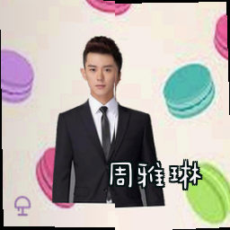 周雅琳