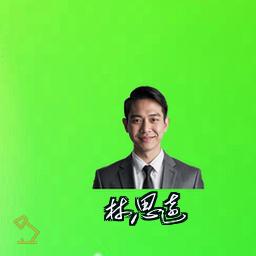 林思远