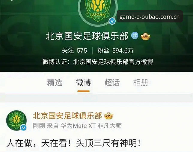 足坛反腐风暴：禁足名单对比分析，欧宝娱乐体育赛事背后的公平竞赛